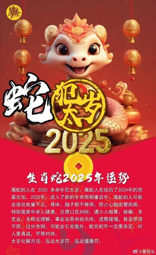 蛇年什么生肖最旺,2025年蛇年最旺的属相