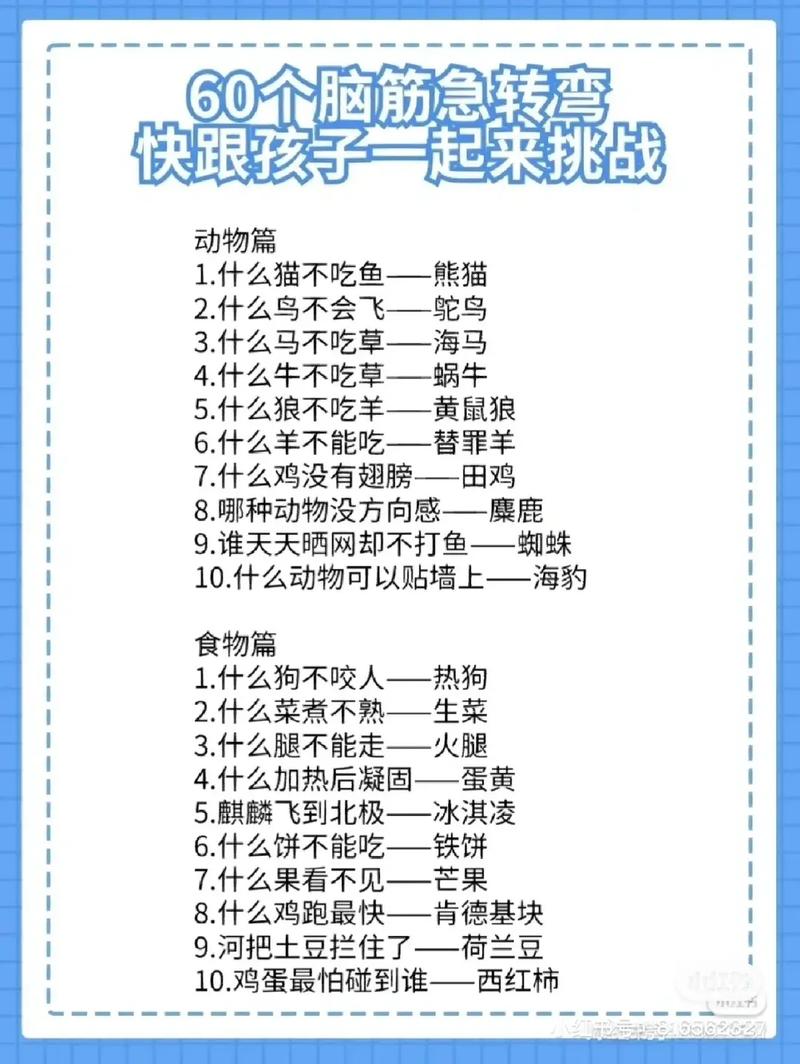 脑筋急转弯打一动物的,脑筋急转弯猜动物题目及答案