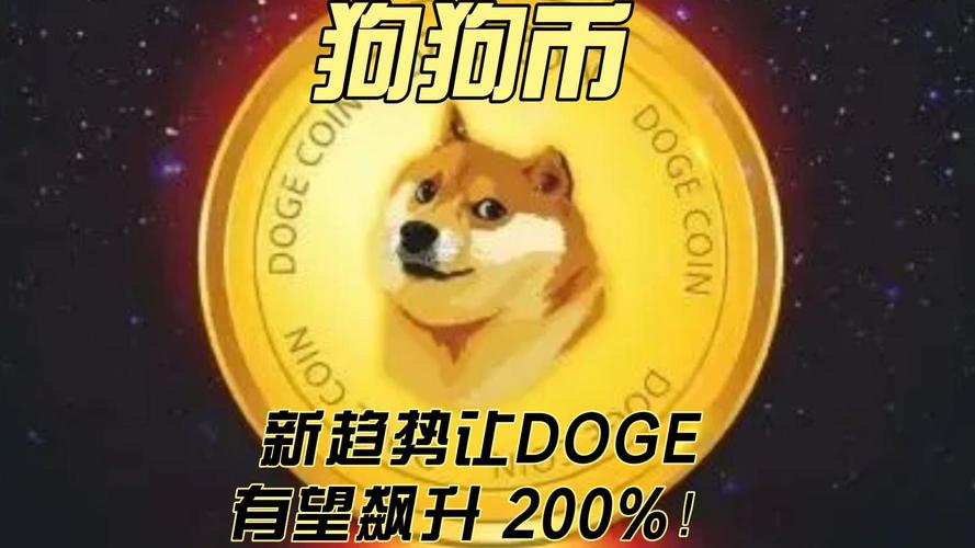 狗币有前景吗,狗币值得投资吗
