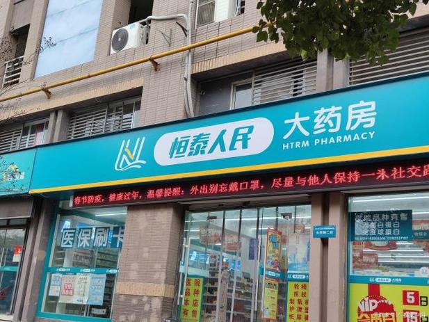 关于荣昌高书记锐评“药店扎堆”的信息