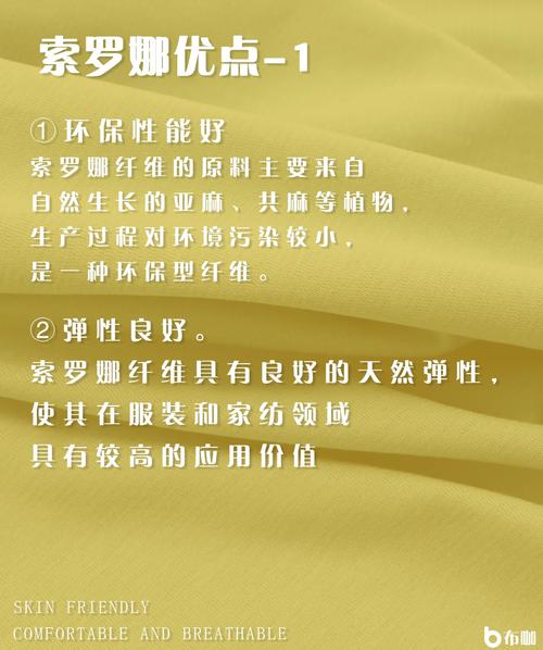 索罗娜棉是什么面料成分,索罗纳面料成分是什么意思