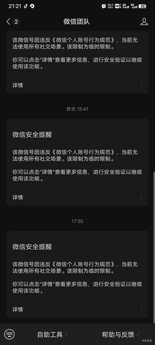 snapchat被封号,snapchat有风险吗