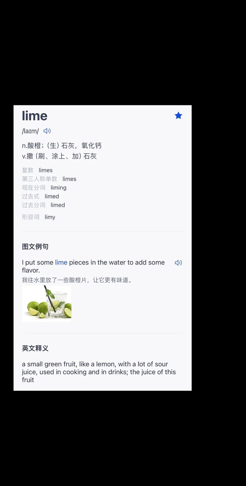 limes是什么意思,英语单词lime是什么意思