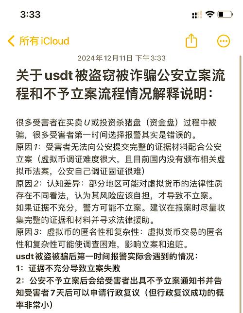 虚拟币被盗可以立案,虚拟币被盗可以报警吗