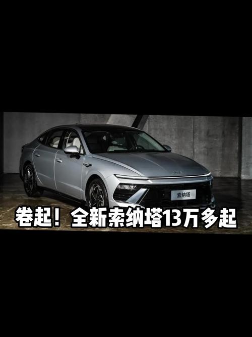 索纳塔新能源多少钱,索纳塔九油电混合最新价位