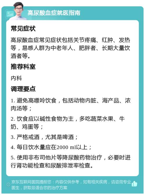 什么是尿酸高有哪些症状,尿酸高是什么疾病当中的一种