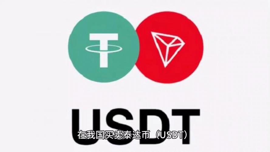 在中国泰达币交易合法吗安全吗,在中国泰达币交易合法吗安全吗知乎