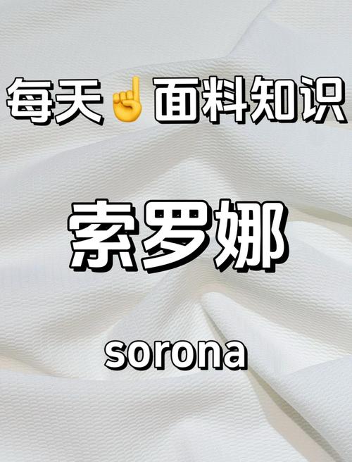 索拉娜什么面料,索拉·娜泽莱·索非亚