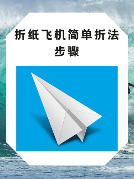 纸飞机教程简单视频,纸飞机教程大全图解步骤