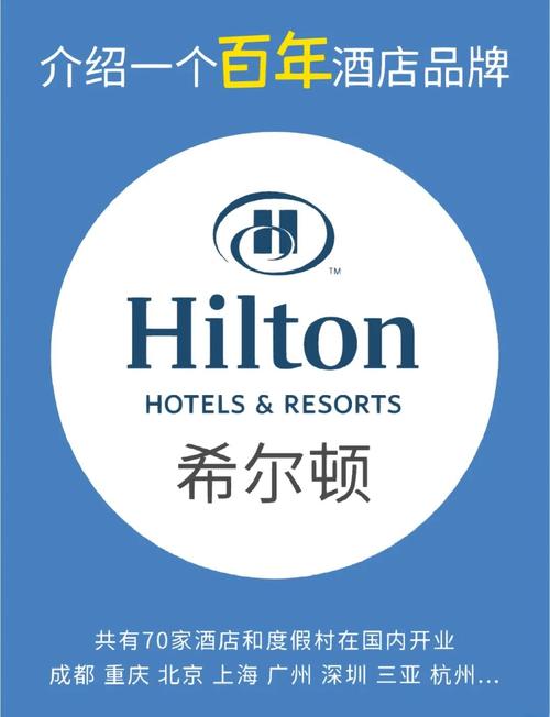 介绍希尔顿酒店的ppt,希尔顿酒店发展历程ppt