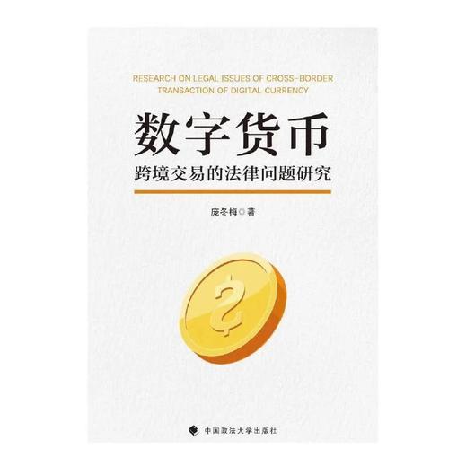 索拉纳数字货币,关于数字货币的行政法规