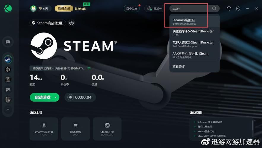 加速器哪个好用免费,steam加速器哪个好用免费