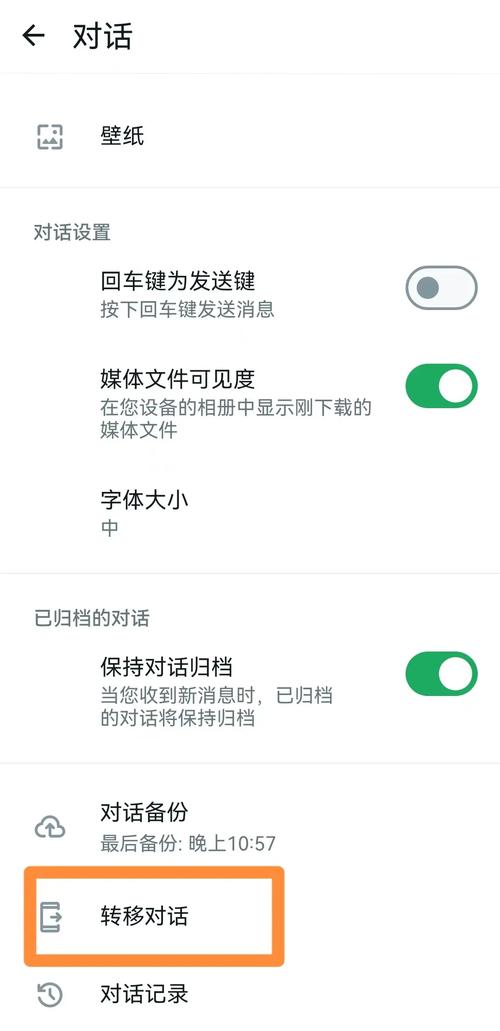 whatsapp记录转移,whatsapp转移聊天记录