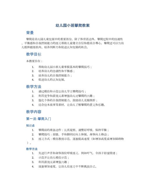 幼儿园户外攀爬梯,幼儿园户外攀爬梯教案
