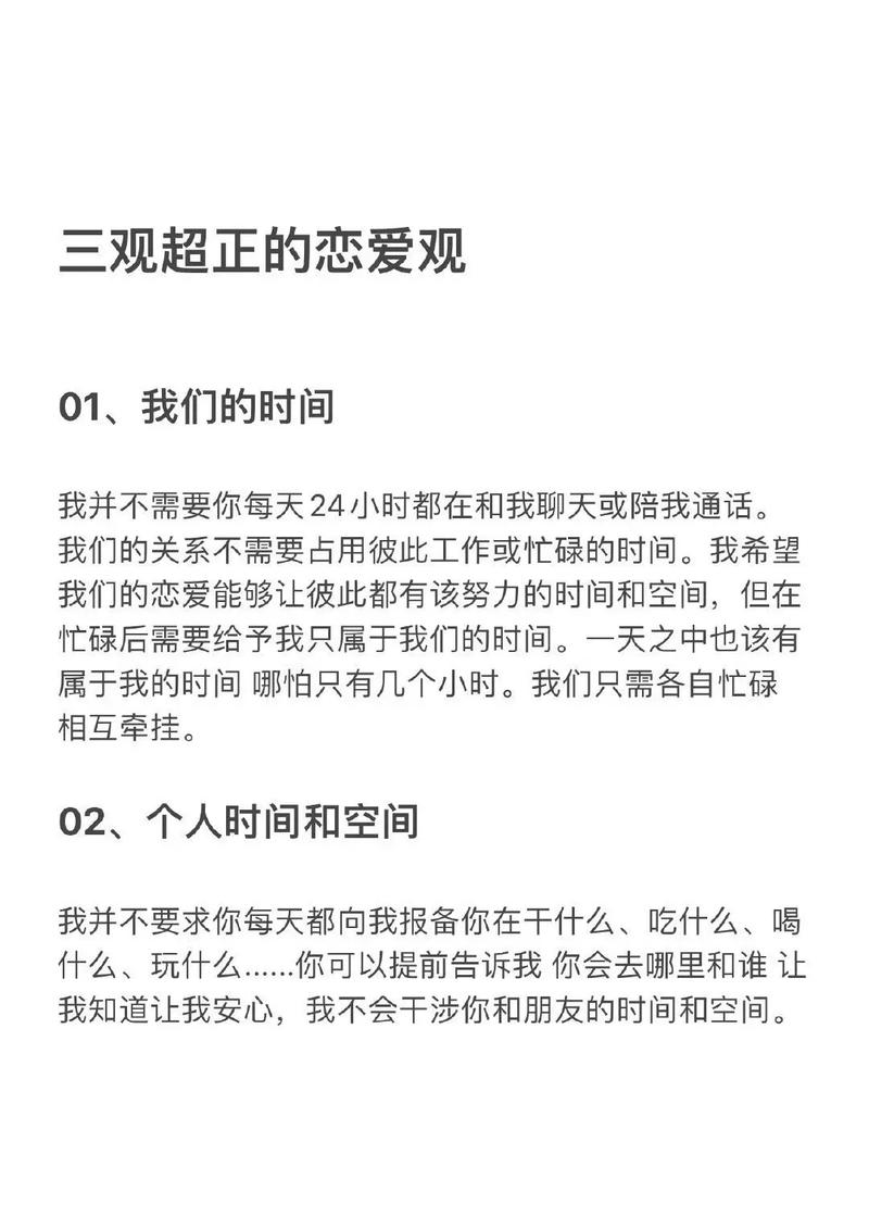 什么是爱情,什么是爱情最正确的三观