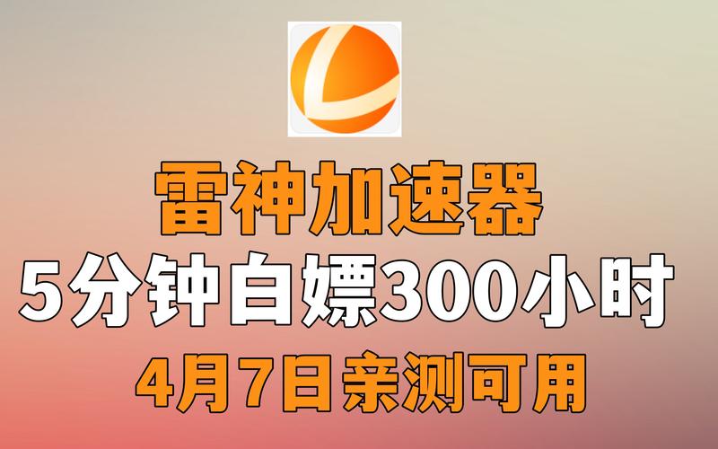 雷神加速器价格一览,雷神加速器价格一览查询