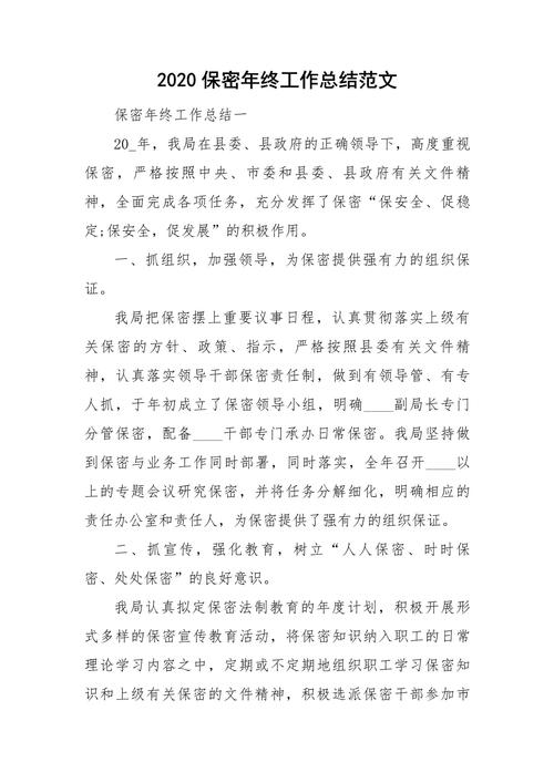 保密工作总结,法院保密工作总结