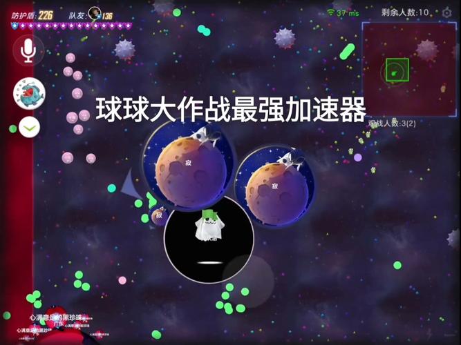 球球大作战免费加速度器,球球大作战加速器的值是多少