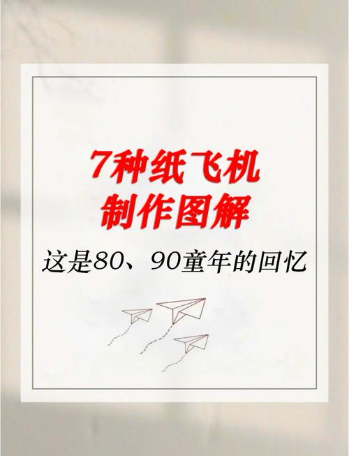 纸飞机使用教程视频,纸飞机使用教程视频大全