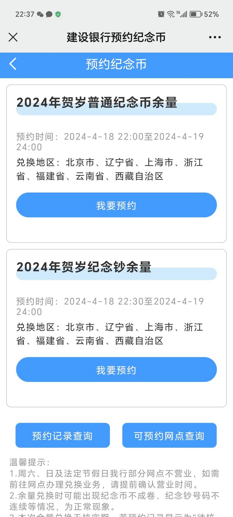 通过官网入口预约纪念币,纪念币预约官网入口还不打开
