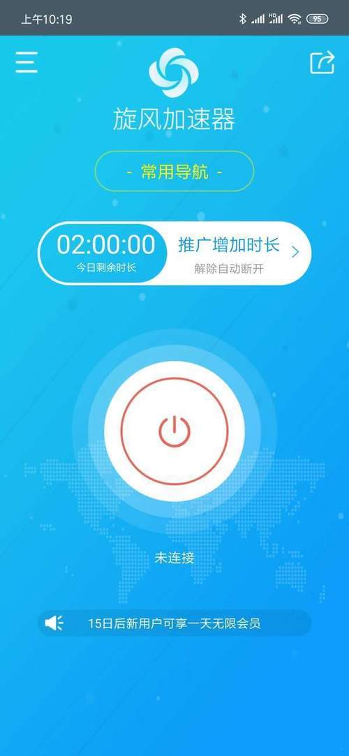 加速器国际版下载,加速器国际版下载ios
