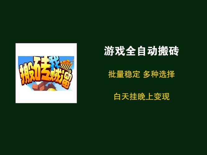 搬砖项目资源网,手游搬砖一天200元