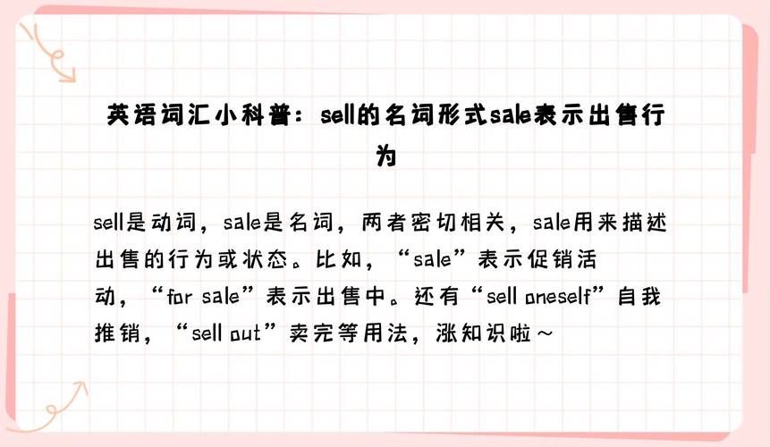 sell,sell的名词