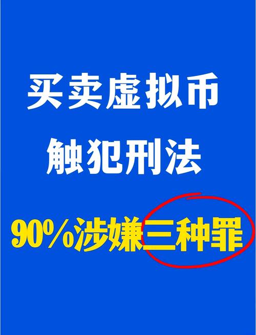 网上买虚拟币犯法吗,网上买虚拟币被刑警抓了