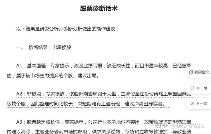 免费诊股,免费诊股票