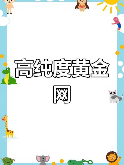 黄金网络免费大全视频在线看网页,黄金网国内深具影响力的黄金投资服务平台