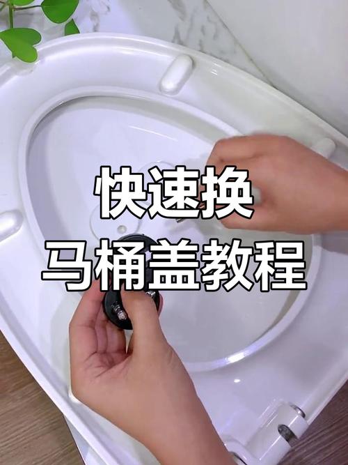 马桶盖拆装步骤图解,马桶盖的拆卸安装方法