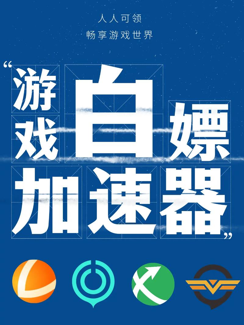 游戏加速器有什么作用,游戏加速器是什么原理,有用吗