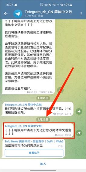 纸飞机pc端,纸飞机pc端怎么切换中文方式